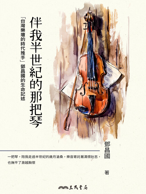 Title details for 伴我半世紀的那把琴 by 鄧昌國 - Available